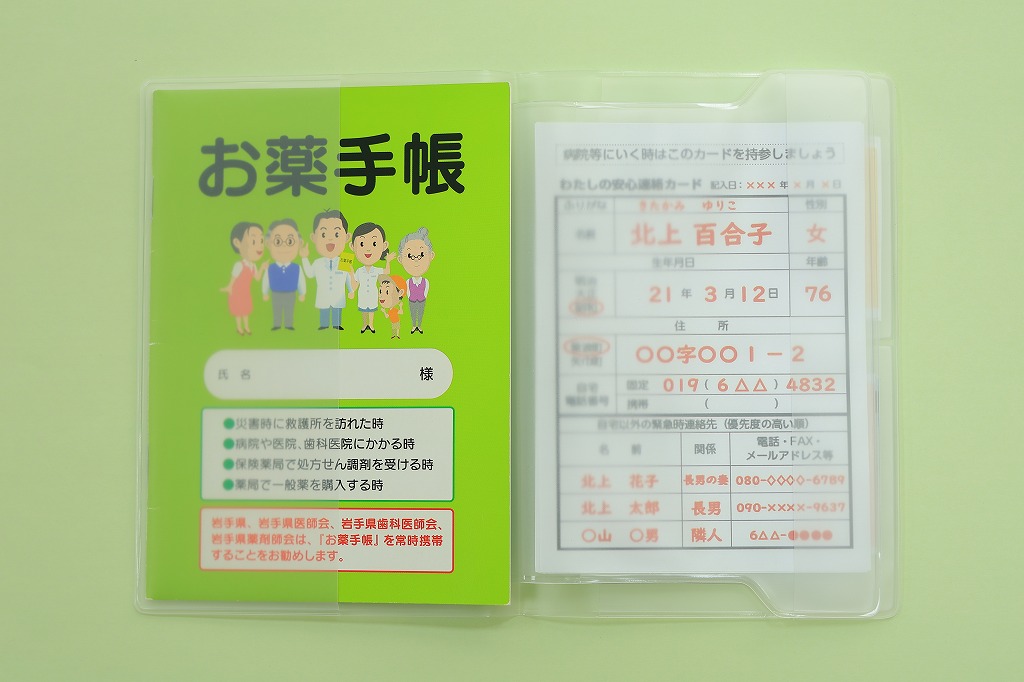 「お薬手帳」と「わたしの安心連絡手帳」をいれます。