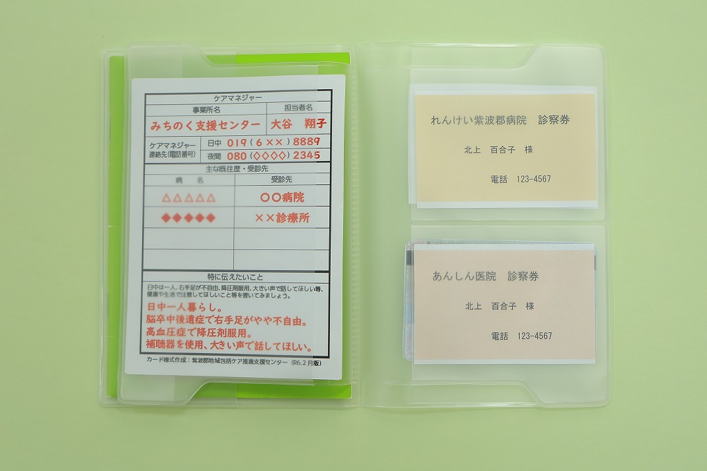 診察券」を一緒に入れます。