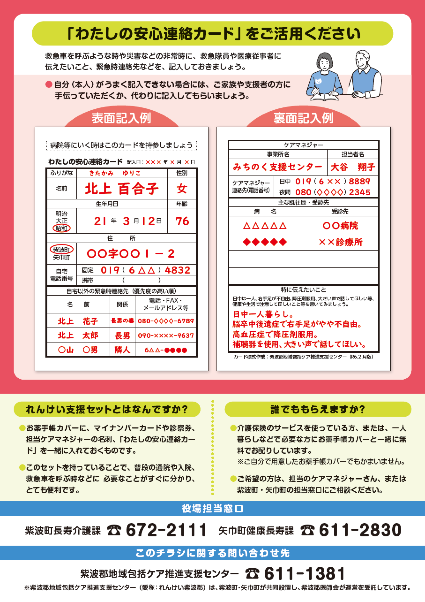 「わたしの安心連絡カード」をご活用ください